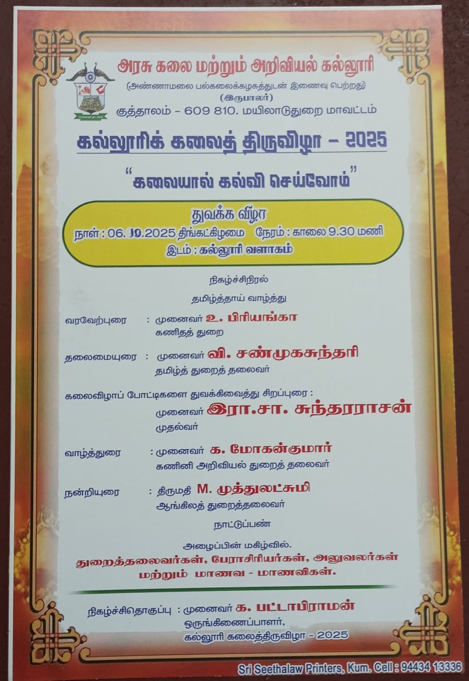 Kalloori Kalai Thiruvizha 2025 image 1